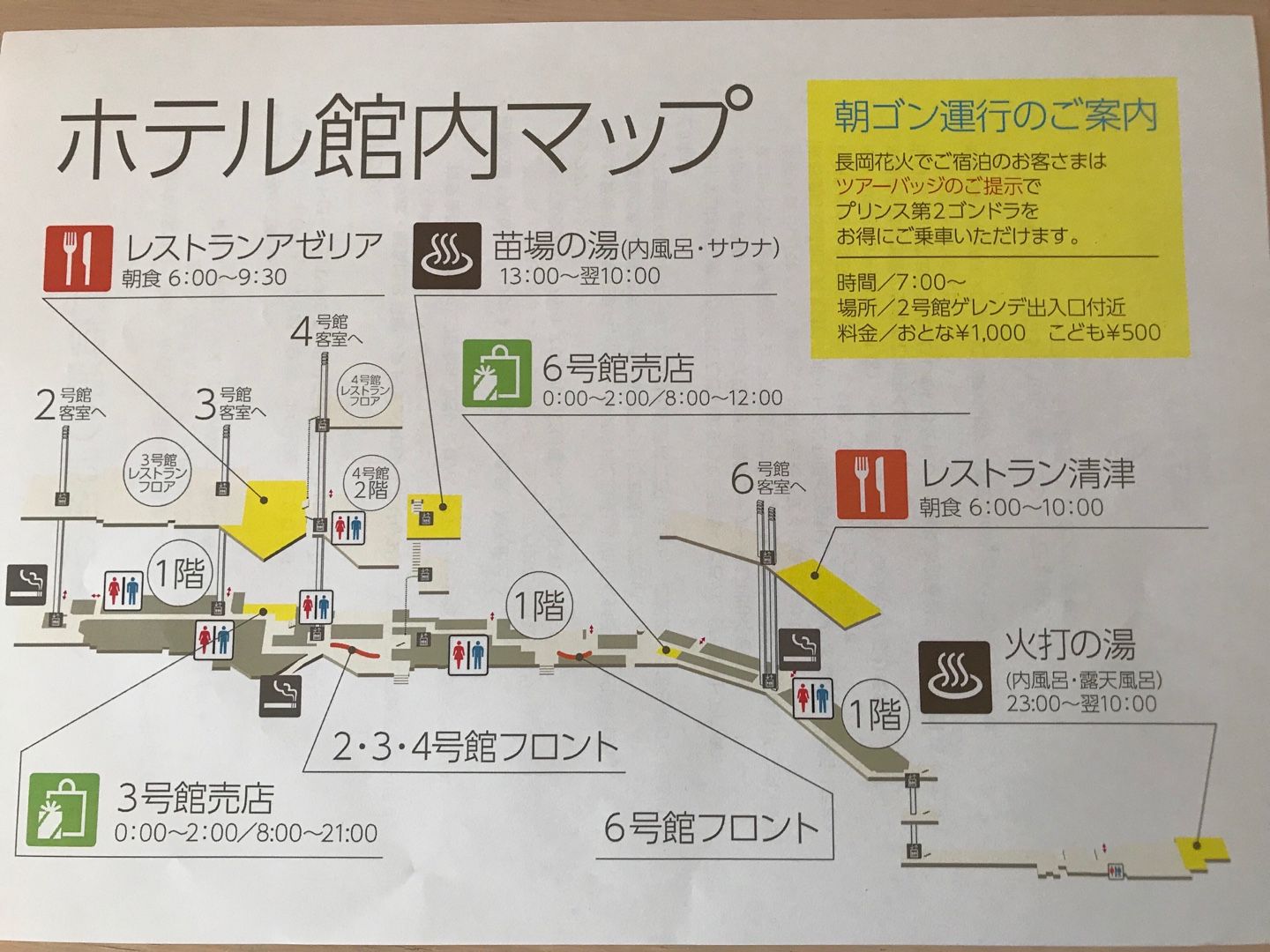 過剰 やけど サミット 苗場 プリンス ホテル 館内 図 - tomehp.jp