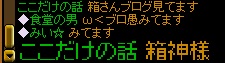 箱神様は辞めろとだな・・・.jpg