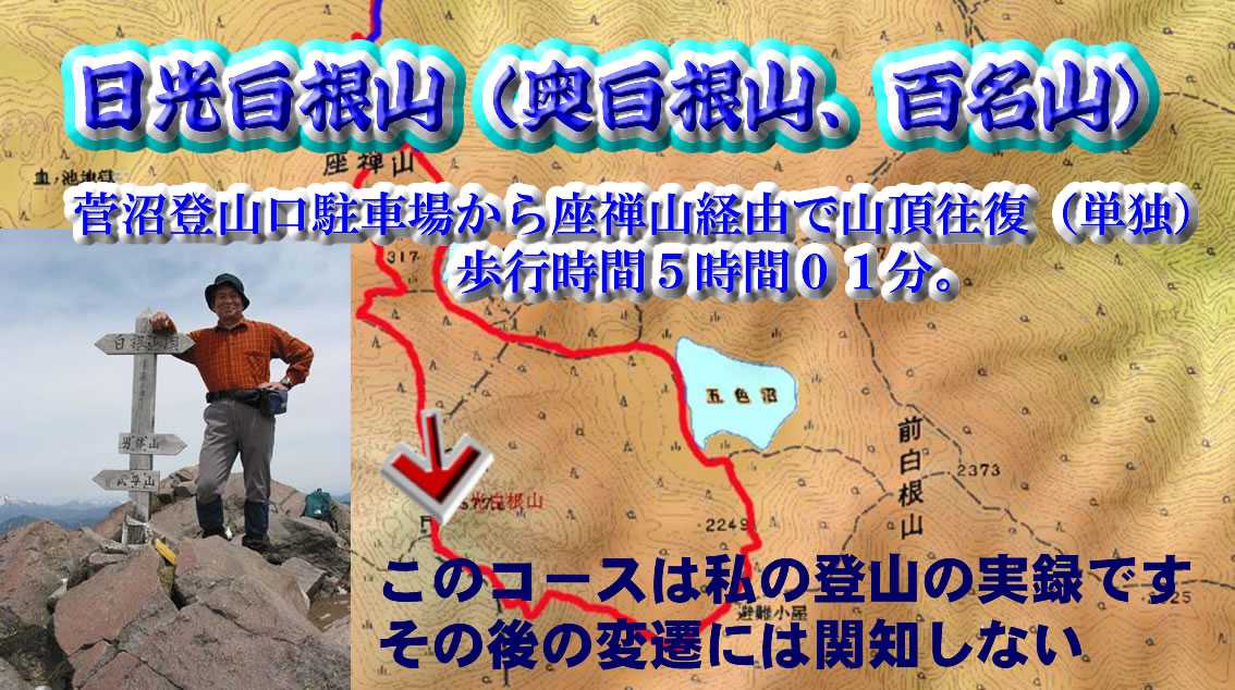 日光白根山（百名山）＆座禅山 | 私の登山記録 - 楽天ブログ