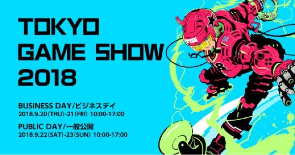 東京ゲームショウ18 Tokyo Game Show 18 脳筋の脳筋による脳筋の為のブログ 楽天ブログ