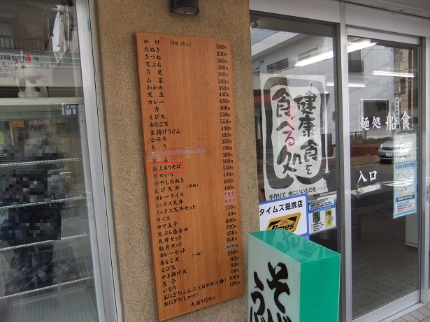 船食＠京急田浦の店頭メニュー