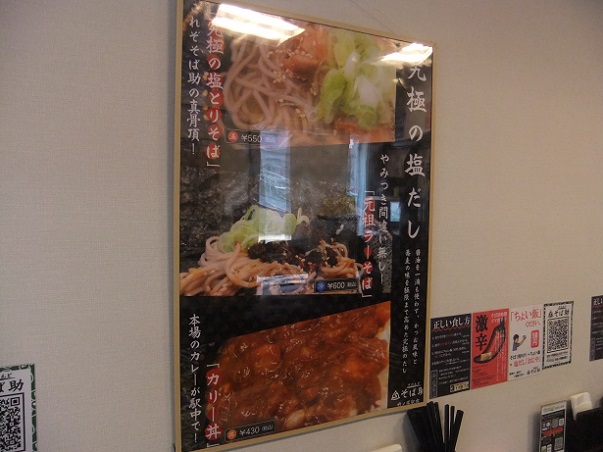 竹の塚6丁目・すたんどそば助竹ノ塚駅店のPOP1