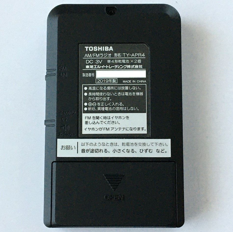 TOSHIBA TY-APR4（AM/FMラジオ）その1 | ひとりごと程度のラジオ生活