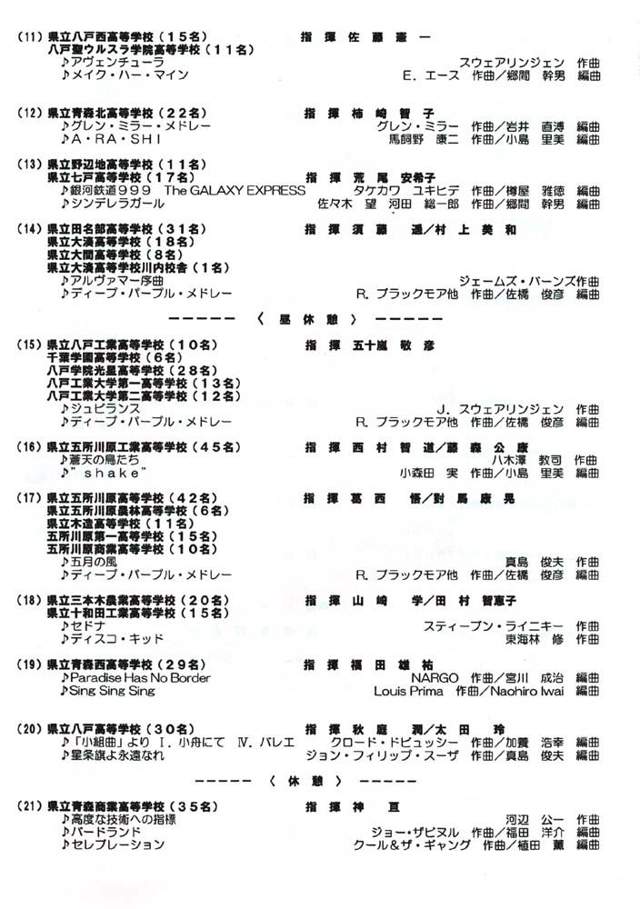 青森県高校総合文化祭 吹奏楽部門 熱気 エネルギーはじける さすらう閑人の雑記帳 From 津軽 楽天ブログ