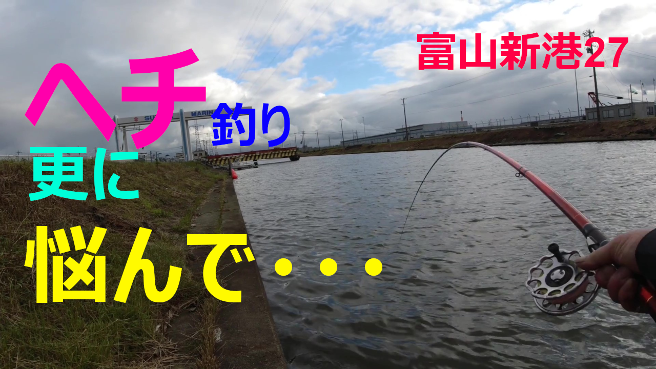 木曜日のヘチ釣り 夕方はチョイ投げで たかおかさんのぶろぐ 其の弐 楽天ブログ