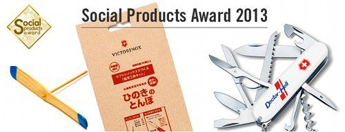 SosialProductsAward2013.jpg