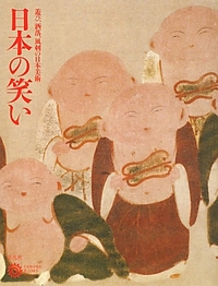 笑い