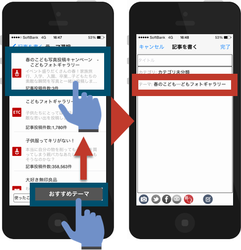 楽天ブログアプリからクチコミテーマの設定方法