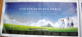 20130225 Park Geunhye inaguration genecon 5.jpg