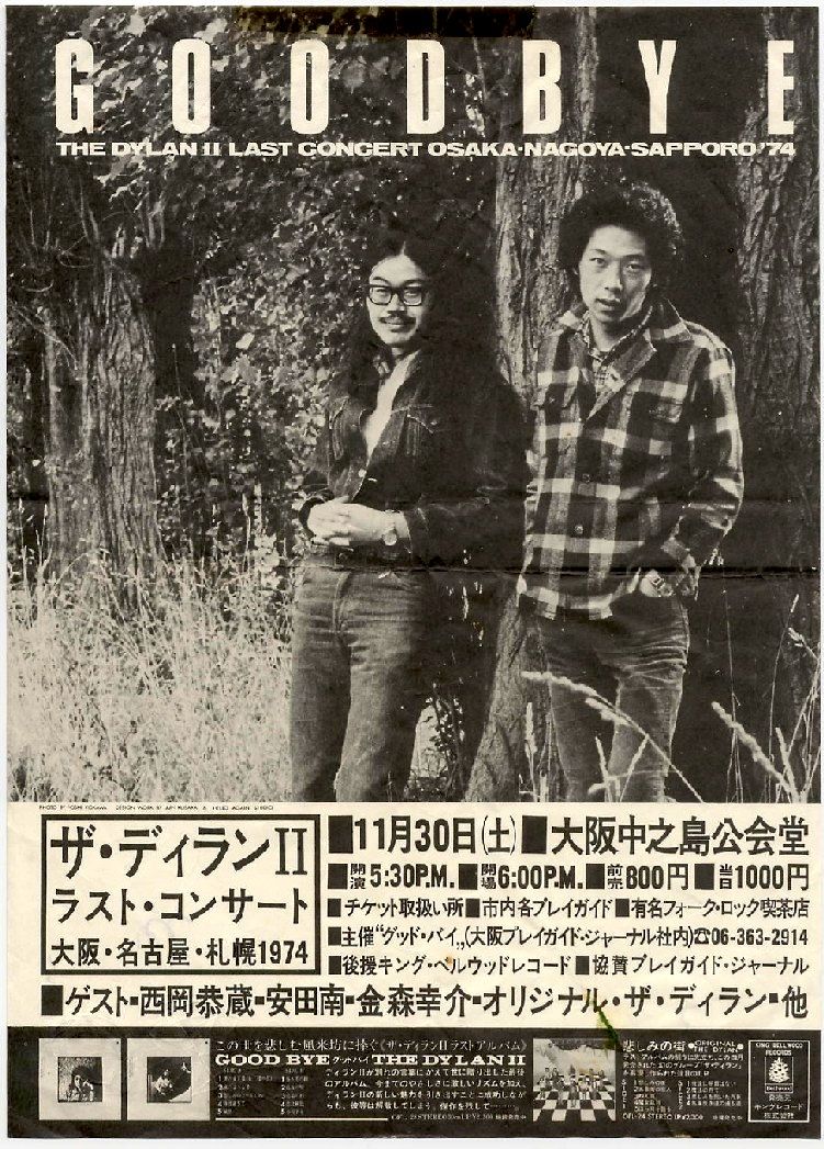 西岡恭蔵-10／1974年-下半期 | すりいこおど-1970年代周辺の日本の