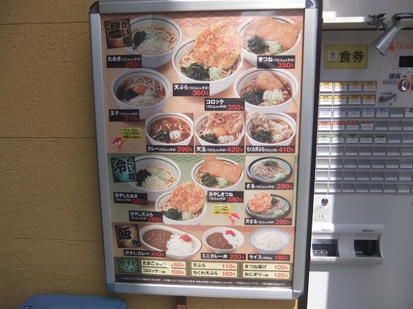 山田うどん南浦和店のお品書き