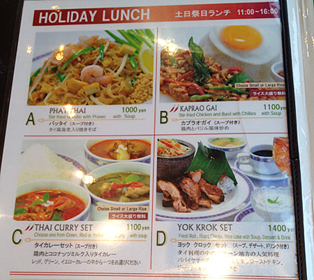 ジャイタイホリデーランチ