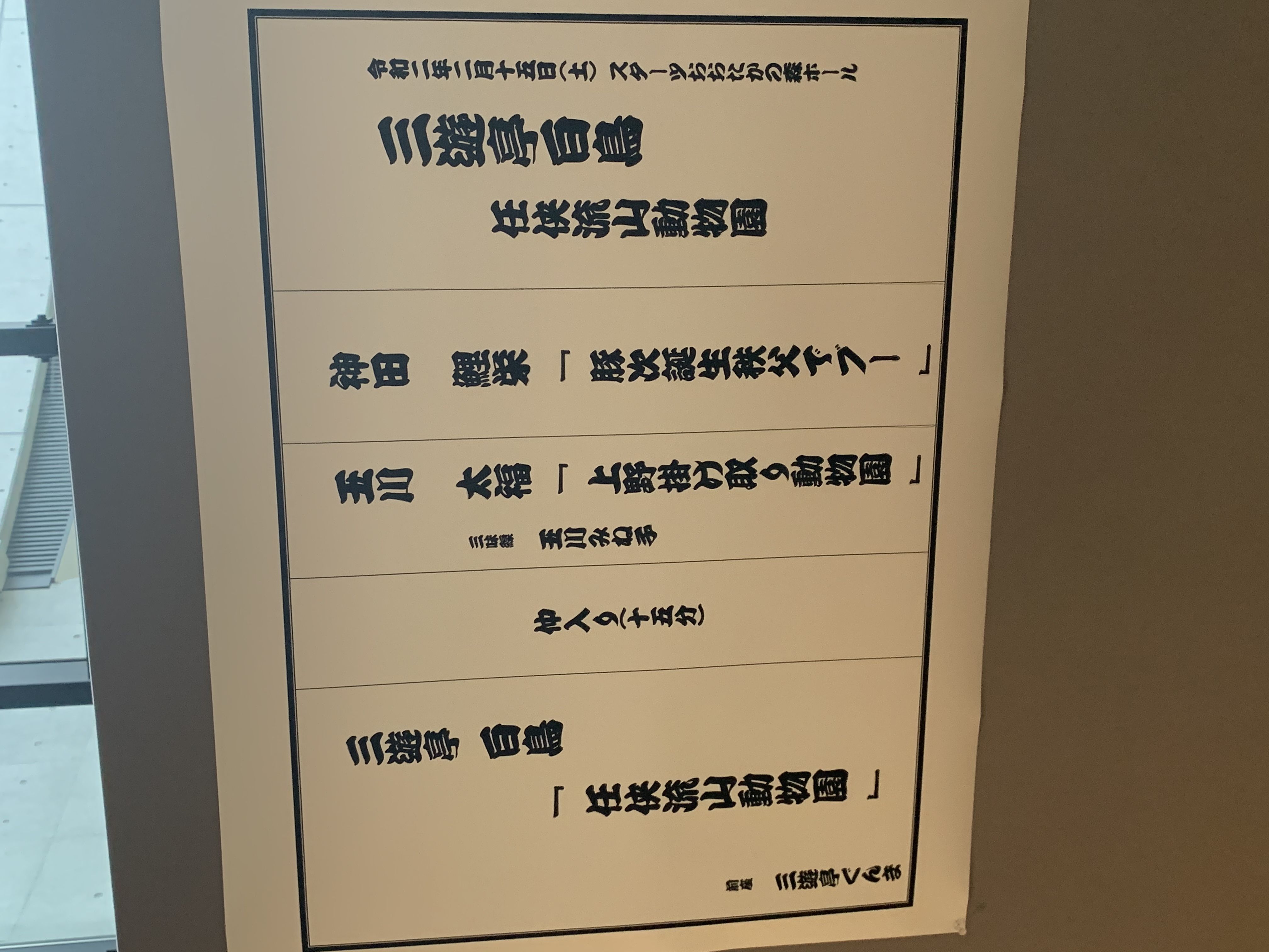 三遊亭白鳥 任侠流山動物園 私的落語 だけじゃない 日記 楽天ブログ