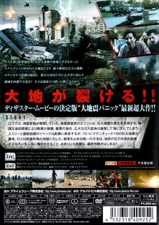 『0488　Ｍ１０.０／ロサンゼルス大地震』ウラ面