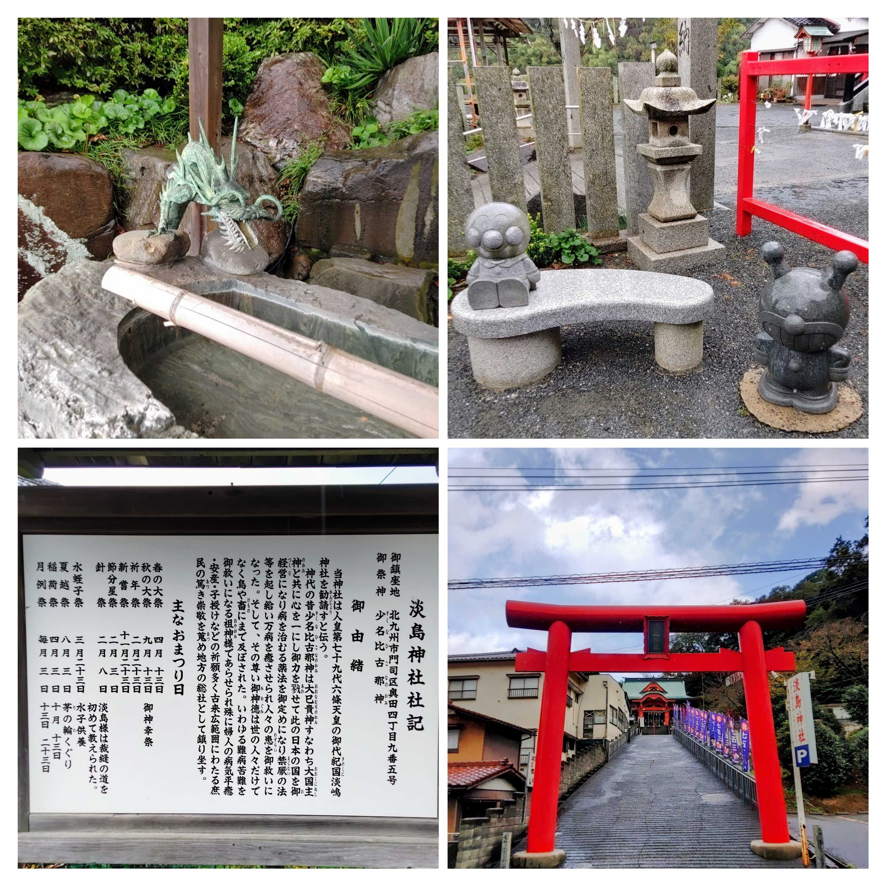 門司御朱印巡り 淡島神社～和布刈神社～甲宗八幡神社へ | かぁーとのブログ - 楽天ブログ