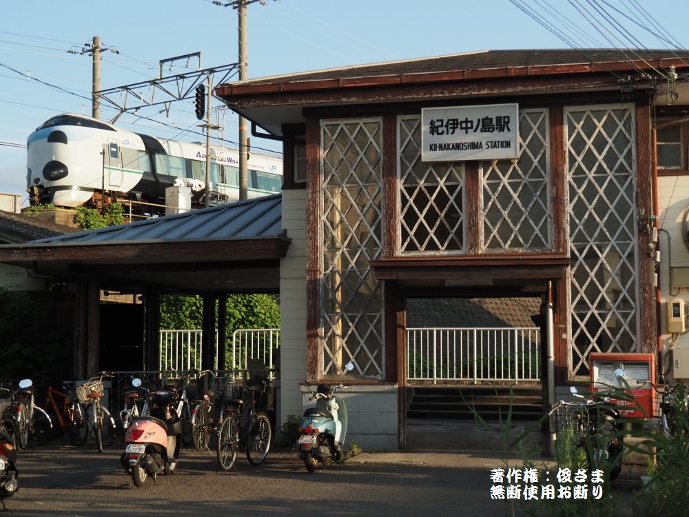 紀伊中ノ島駅 喉元過ぎれば 楽天ブログ