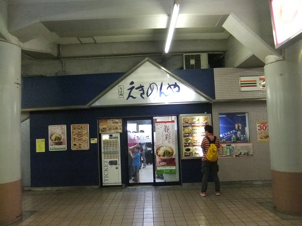 えきめんや京急川崎店１