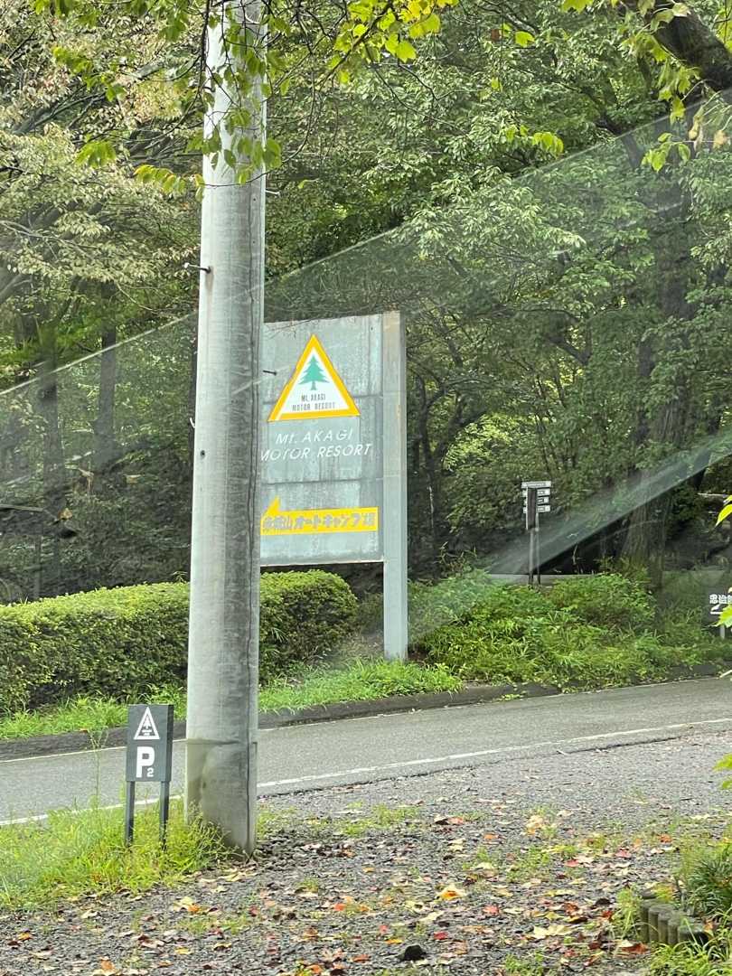 赤城山オートキャンプ場 9月初旬 | 趣味部屋Blog - 楽天ブログ