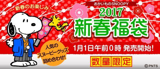 16年12月の記事一覧 スヌーピーとっておきブログ 楽天ブログ