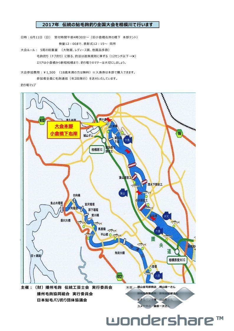 17伝統の鮎毛鉤釣り全国大会は相模川で行います 生涯ドブ釣り 楽天ブログ