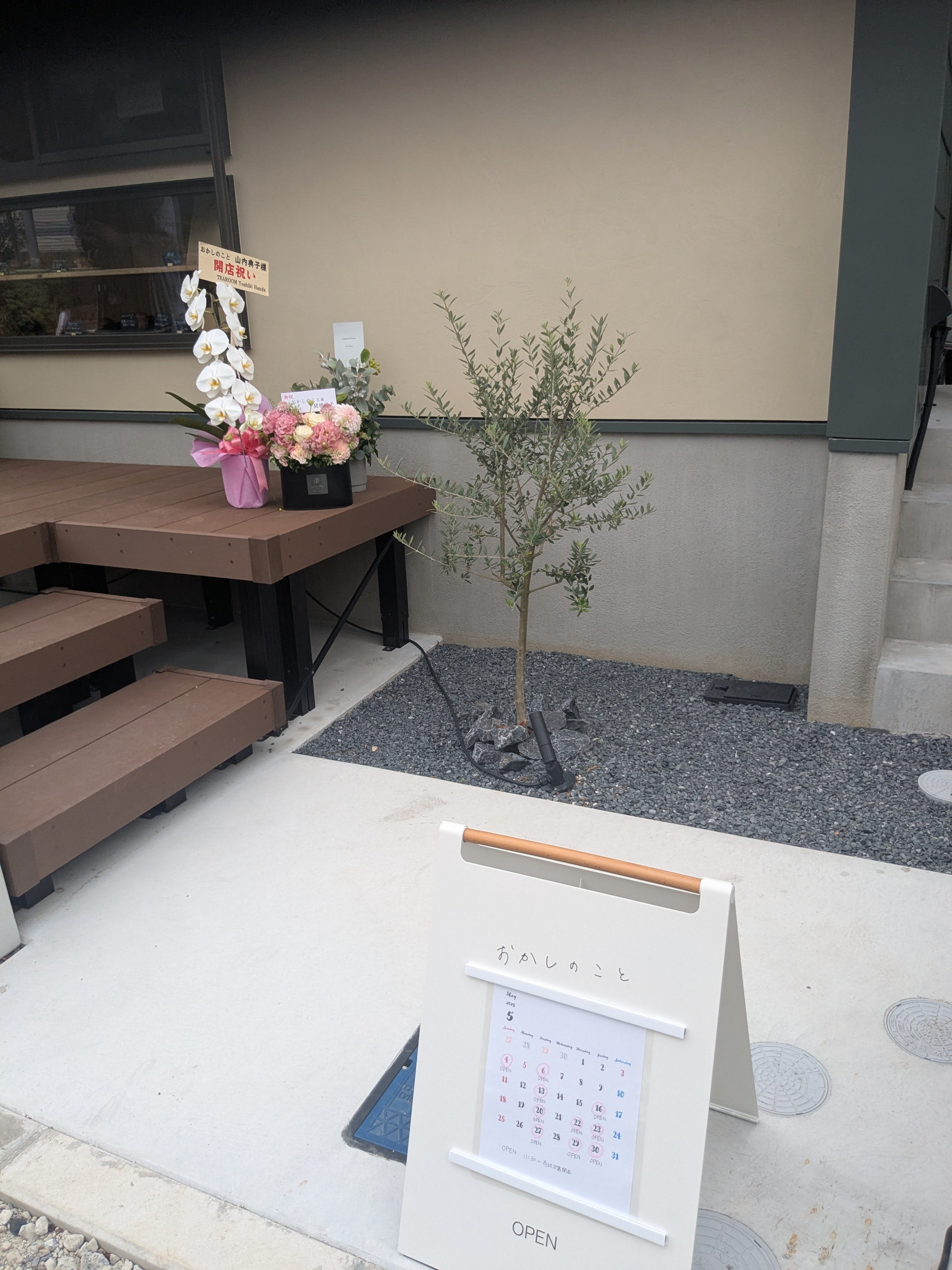 京成本線 谷津駅　スイーツ　おかしのこと　外観