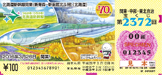 宝くじ図柄サンプル