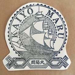 ５－７０スタンプ開陽丸１.JPG