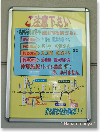 名神高速道路　桂川PA