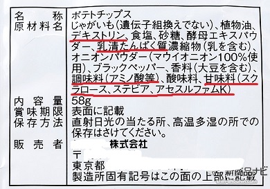 ポテチ２.jpg