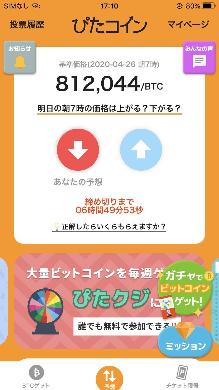 今話題のビットコインを無料で稼げるアプリ(^^) | nomoto kaのブログ - 楽天ブログ