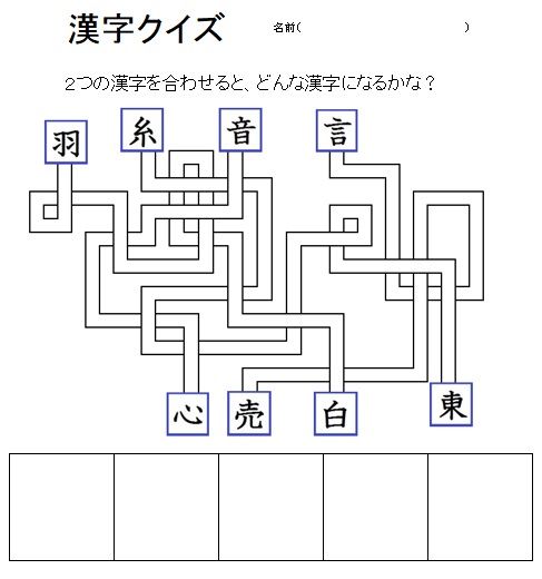 漢字おもしろクイズ 迷路１ を作成 おっくうの教材作成日記 楽天
