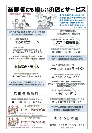エココロだより24-2