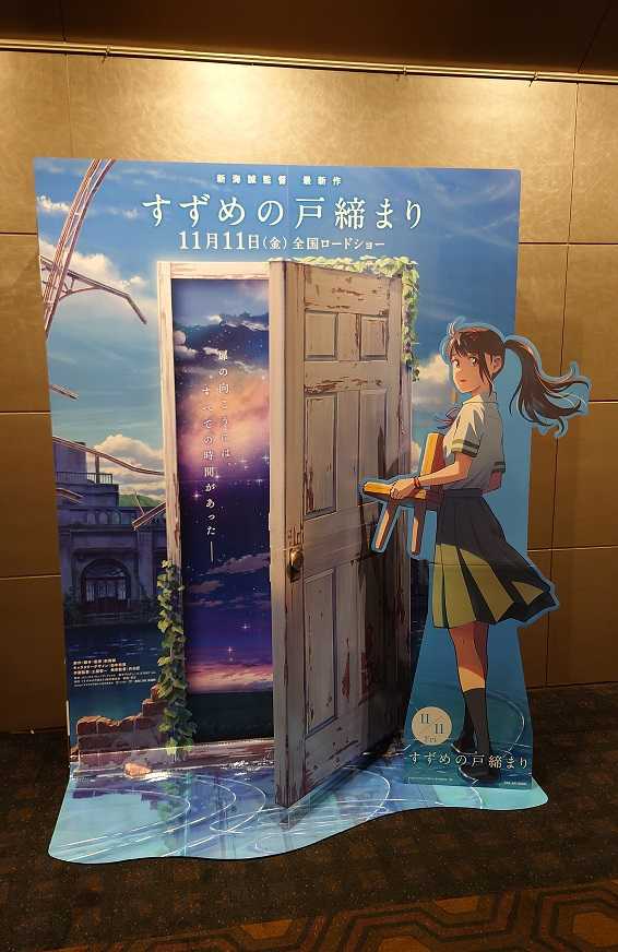 撮影スポット『すずめの戸締まり』 2022.8.27.TOHOシネマズ 撮影スポット『すずめの戸締まり』 2022.8.27.TOHOシネマズ