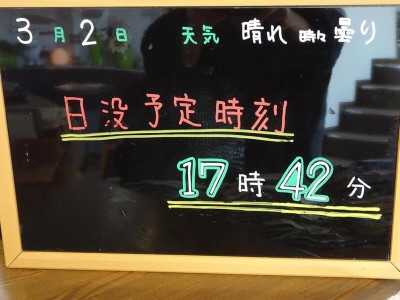 日没時間