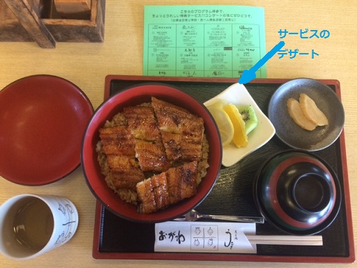 デザート付きうな丼