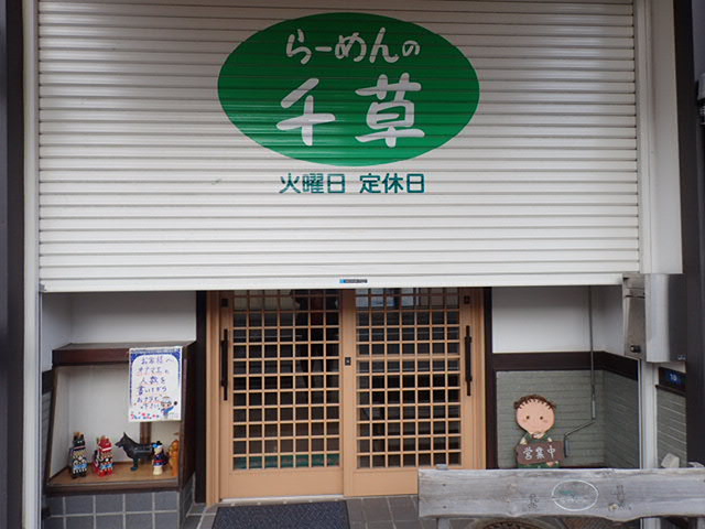 ちくさ