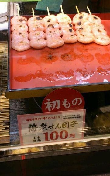 えびせんだんご