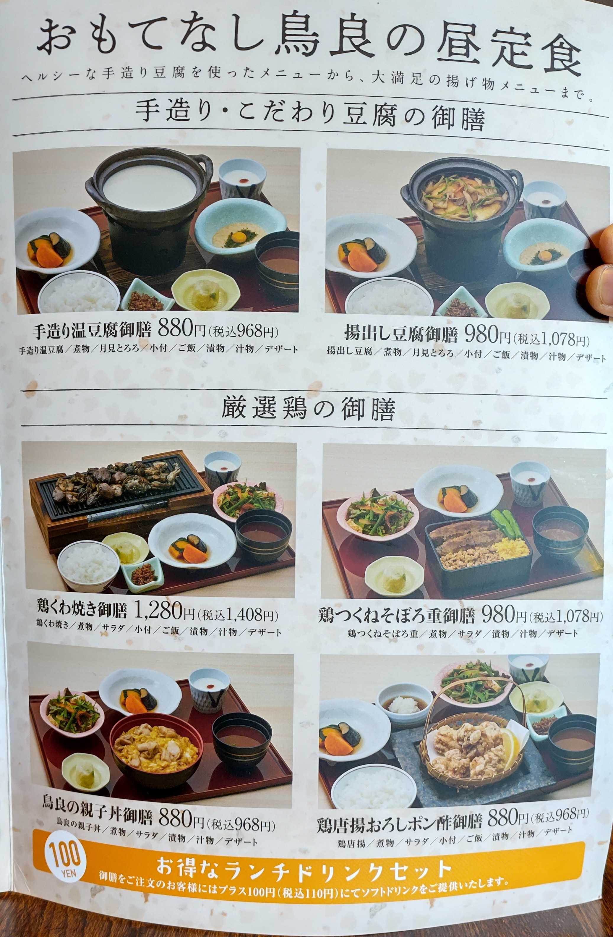 鳥良 二子玉川店 | 株主優待♥福袋 - 楽天ブログ