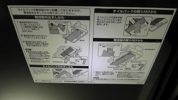 整流板とオイルパックの脱着方法