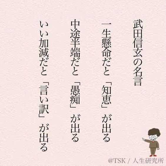 武田信玄の名言 人生訓 みやひょんの青春真っ盛り 楽天ブログ