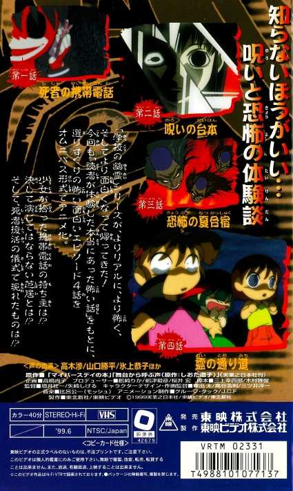 レア★未DVD化★　新選組の怨霊　 (ホラー/幽霊/怖い話)　VHS レア☆未DVD化☆ 新選組の怨霊 (ホラー/幽霊/怖い話) VHS