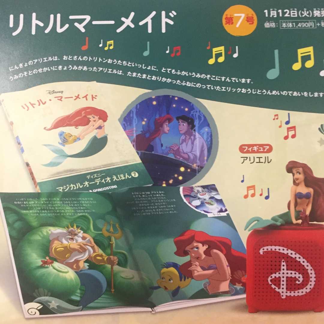 本物保証新品ディズニーマジカルオーディオえほん1〜49 絵本・児童書