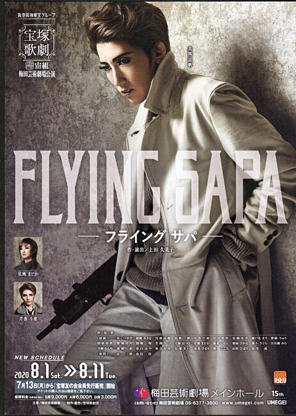 真風涼帆 主演 宙組公演『FLYING SAPA』/梅田芸術劇場 | おじなみの