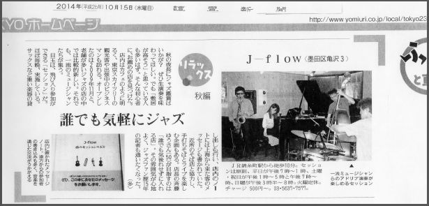 J-flow読売新聞.jpg