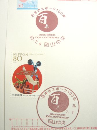 23/07/08　「特印」　岡山中央局