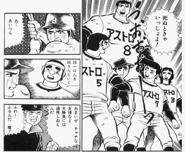 アストロ球団 アストロ球団と生きていく (@astro_bb_team) / X