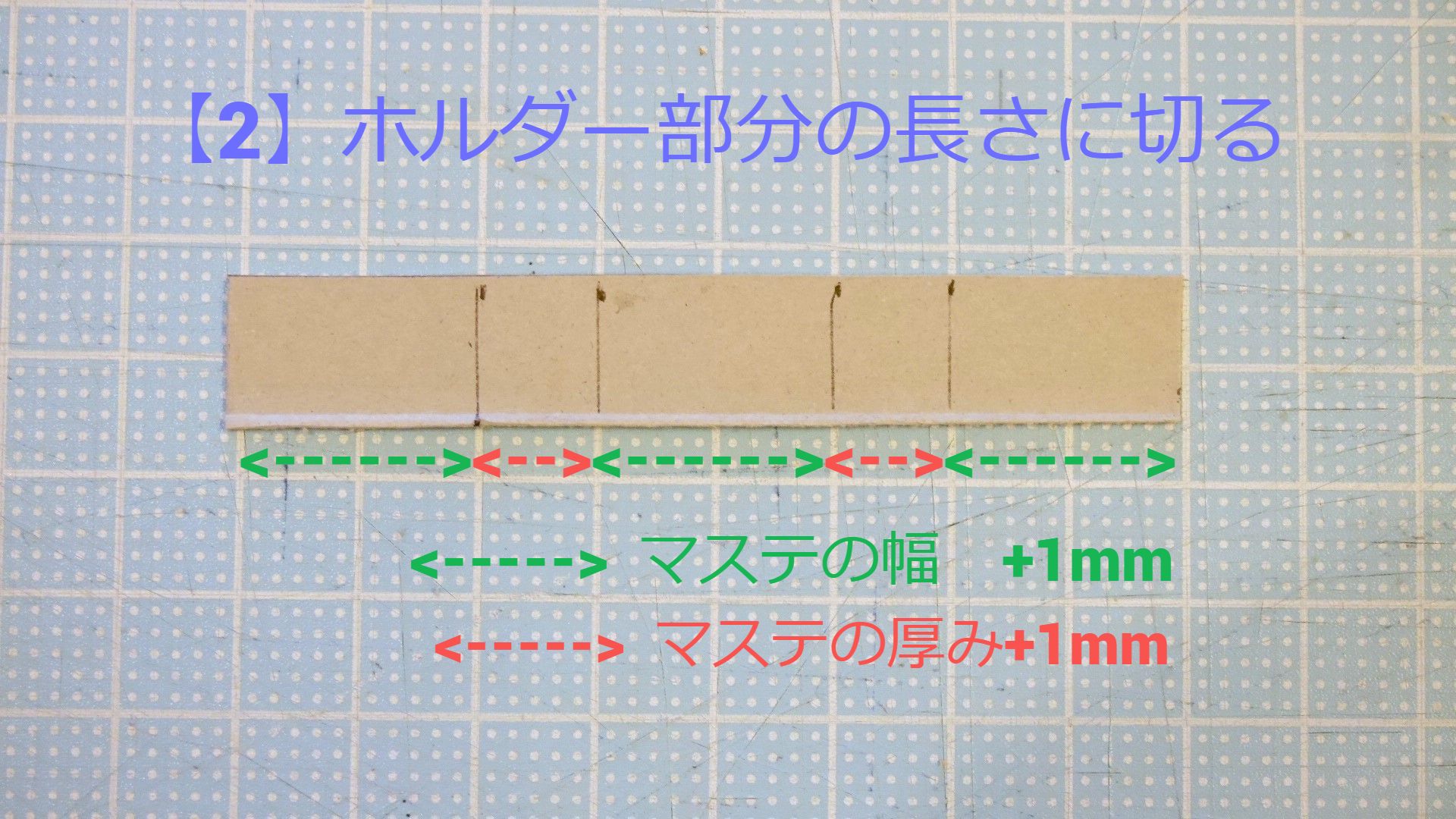 マスキングテープカッター_作り方2