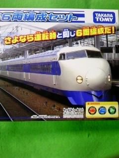 プラレール ０系新幹線６両編成セット | 鉄道・自動車の模型、おもちゃ