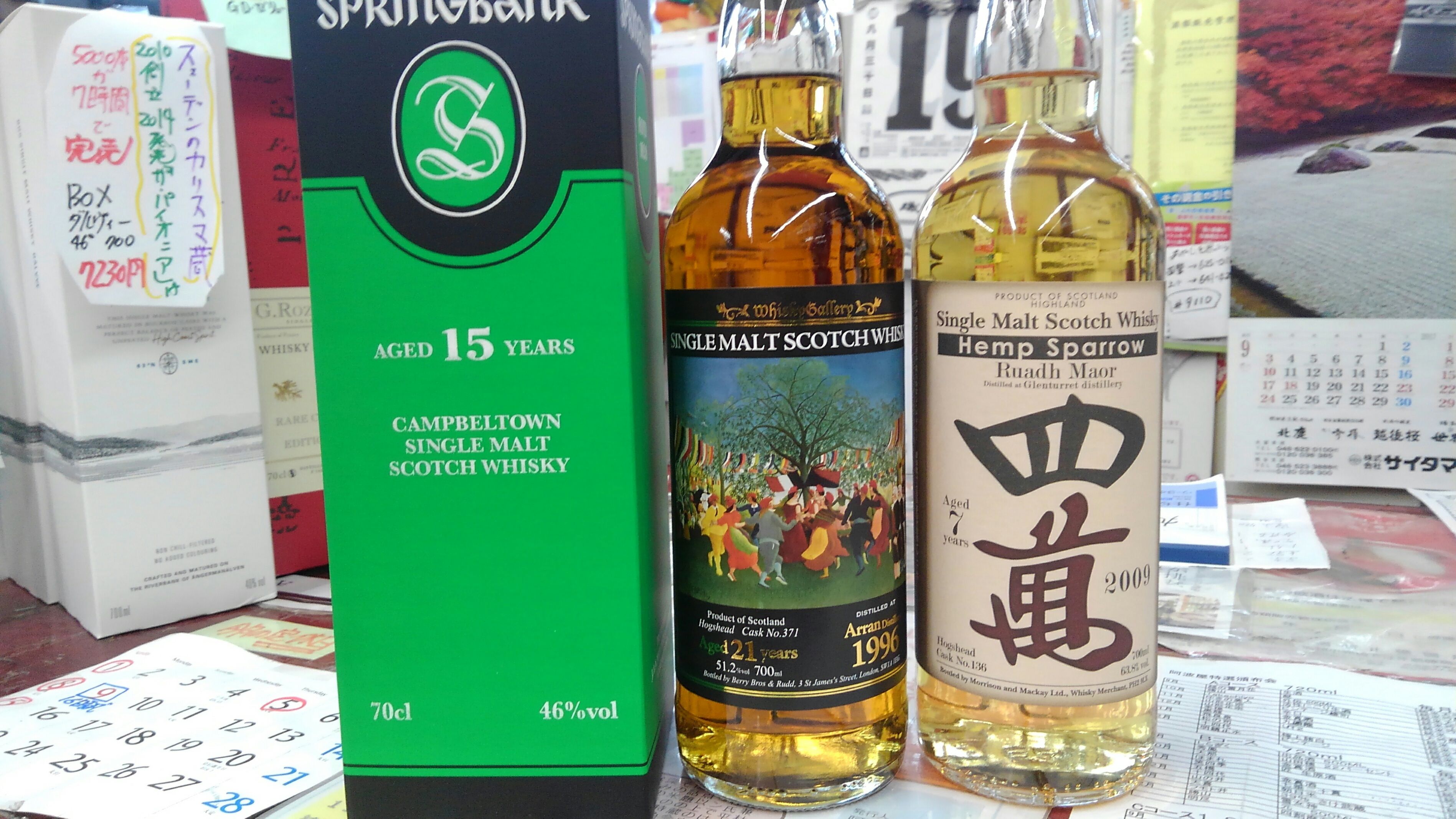 超限定ウィスキー３種入荷 埼玉 大宮の地酒屋の日本酒 ウイスキーブログ 楽天ブログ