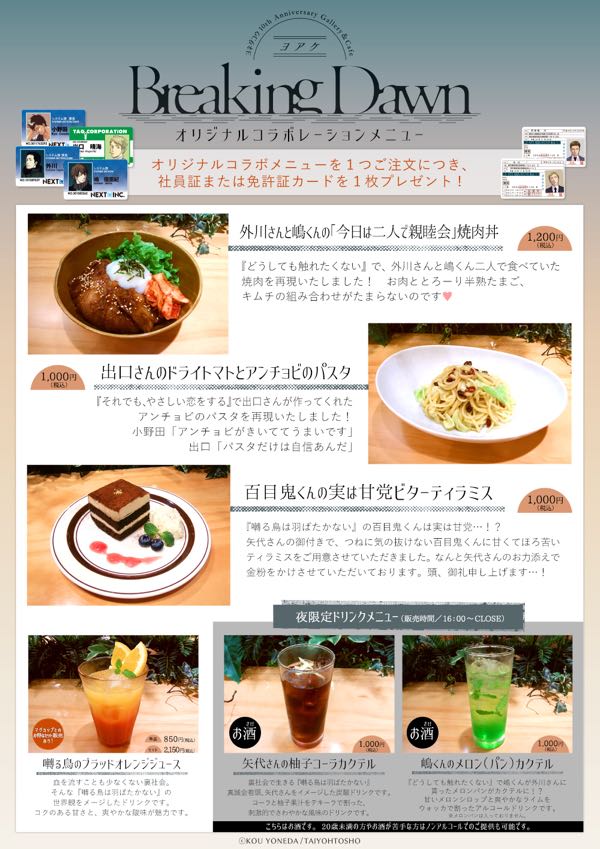 ヨネダコウ先生のコラボカフェ | いろいろダイアリー - 楽天ブログ